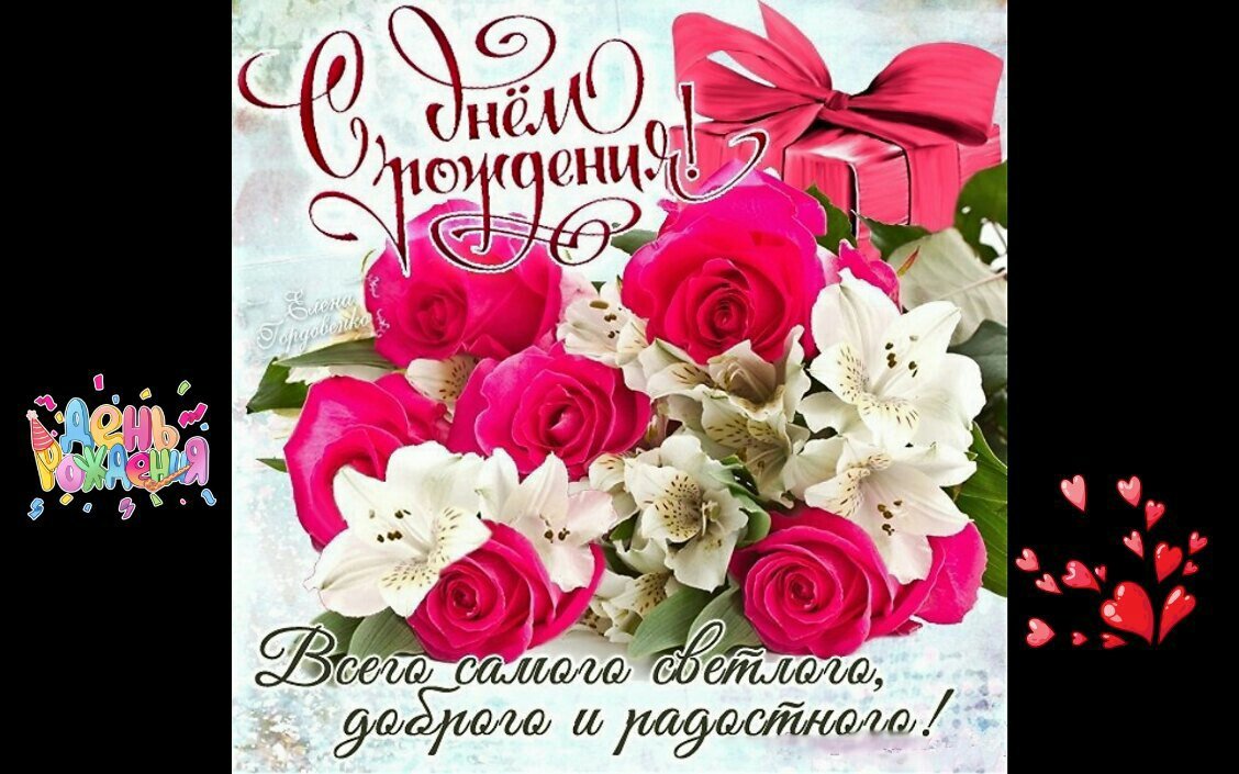 Открытка с днём рождения