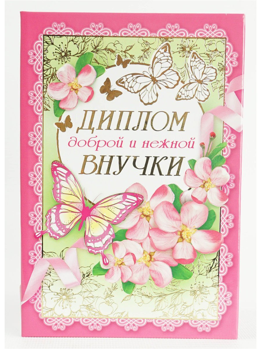 Пощдравлениес рождением внучки