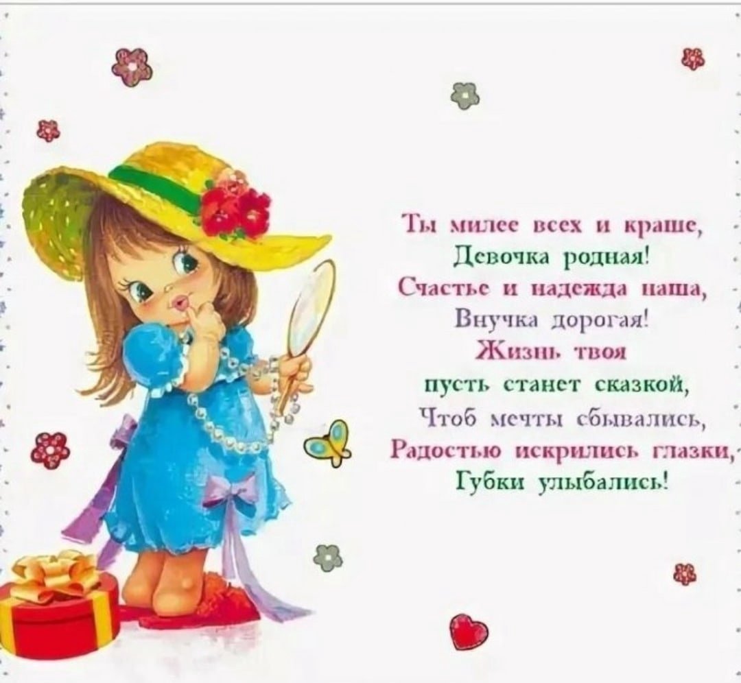 10 Лет девочке поздравления