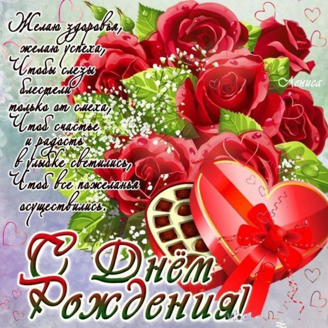 С днём рождения Елена