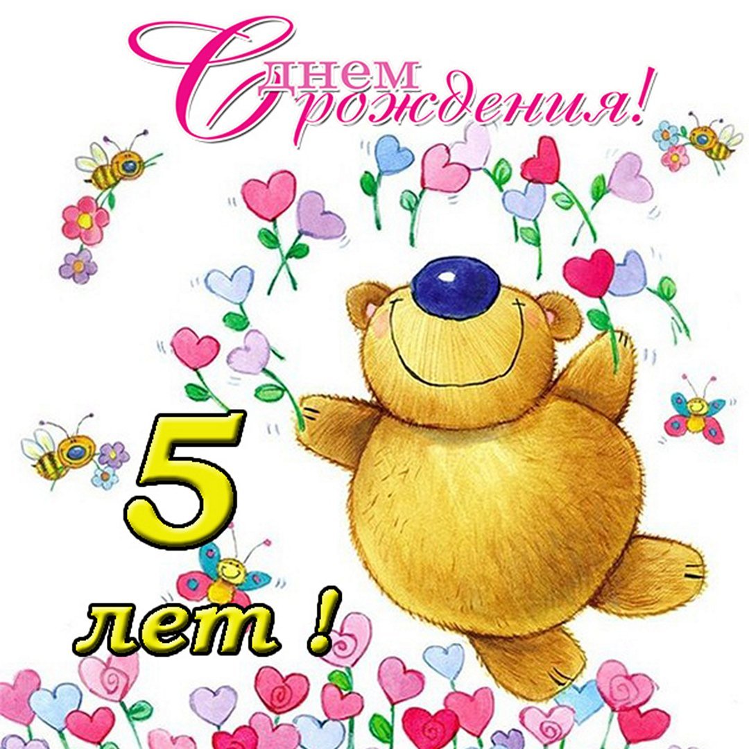 С днем рождения 7 лет