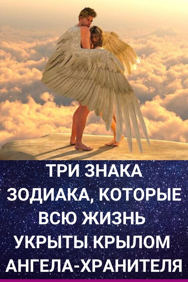 Ангела хранителя в дорогу