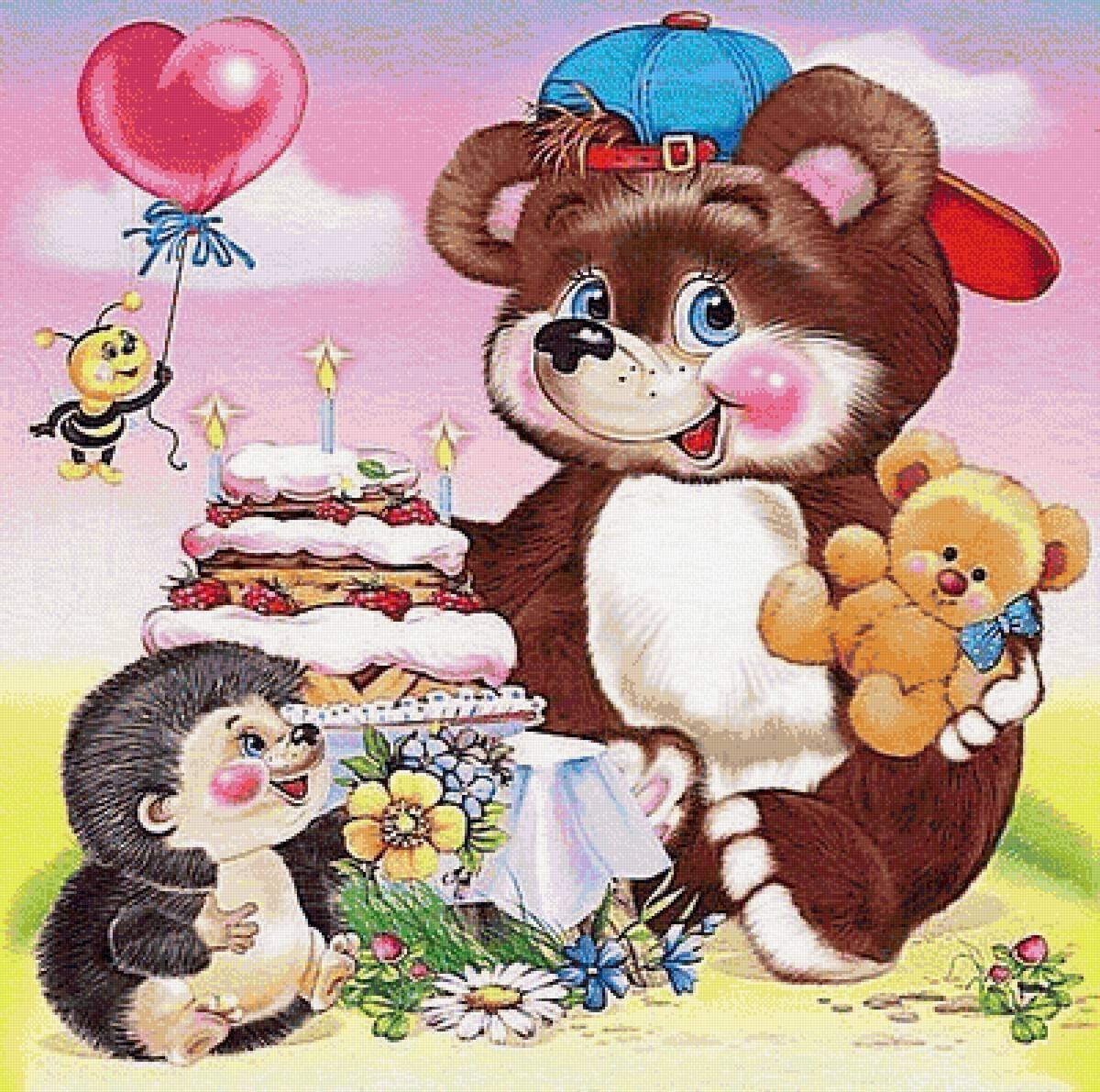 Поздравить мишутку с днем рождения