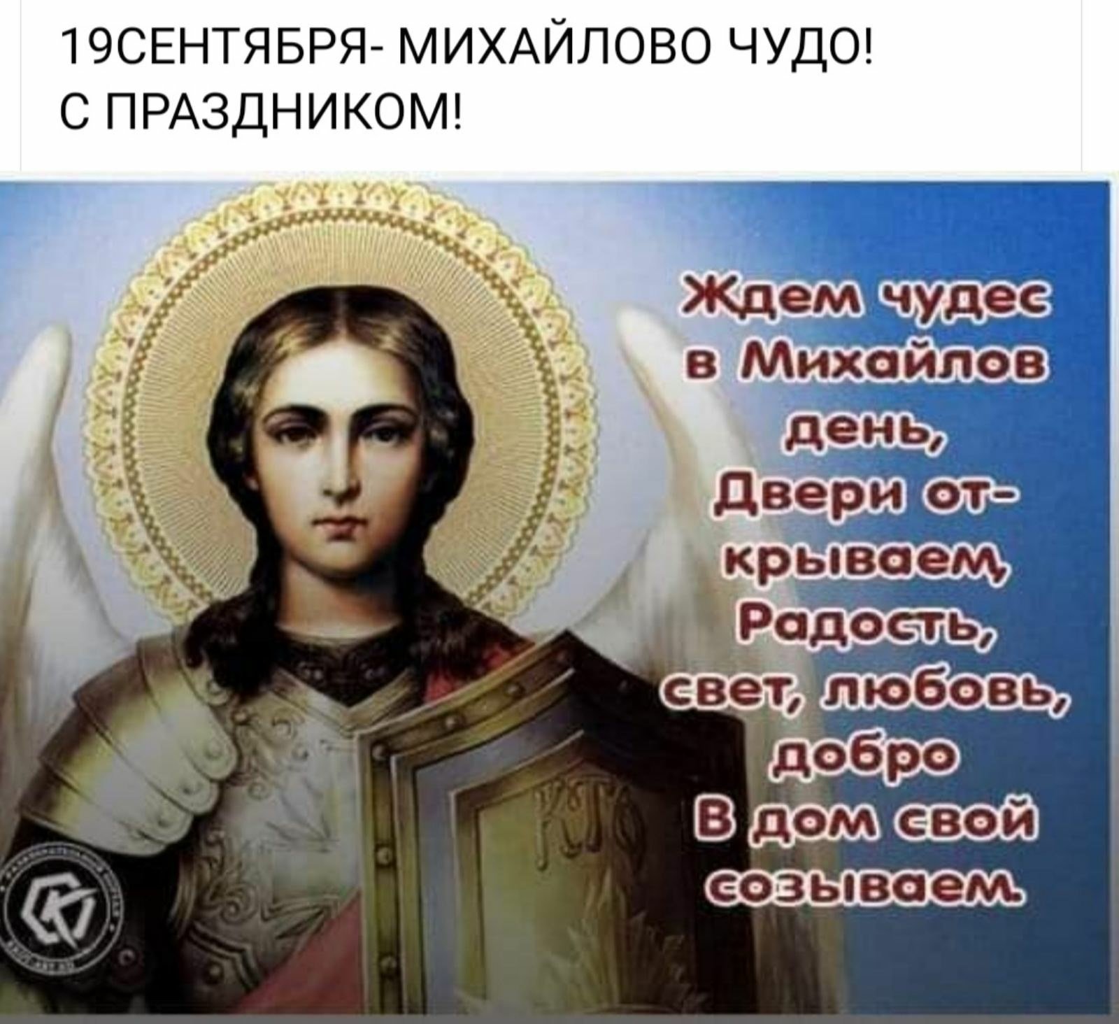 Архангел Михаил