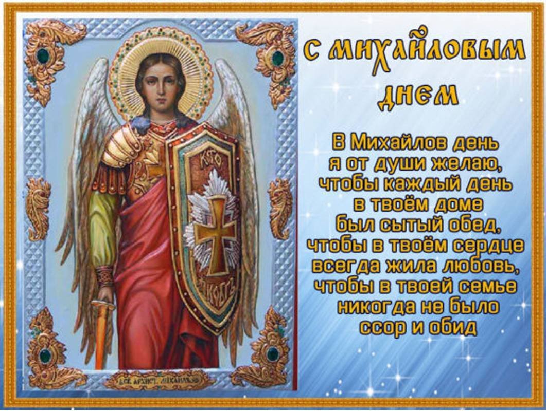 21 Ноября праздник православный Архангела Михаила