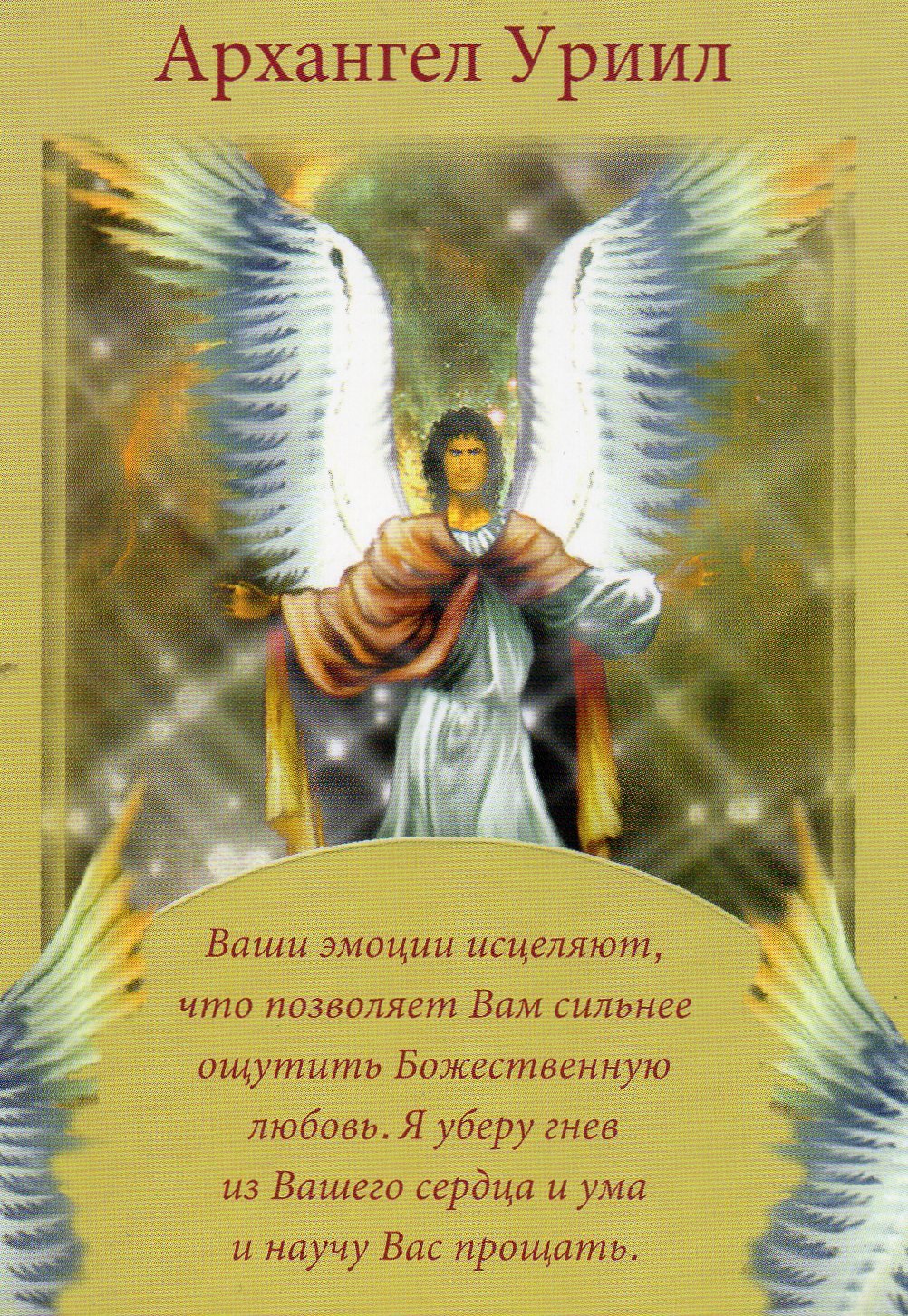 Святой Архистратиже Михаиле