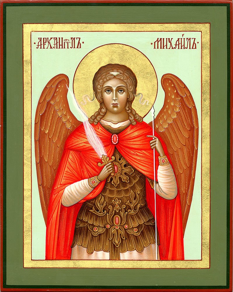 С днем ангела хранителя Михаила