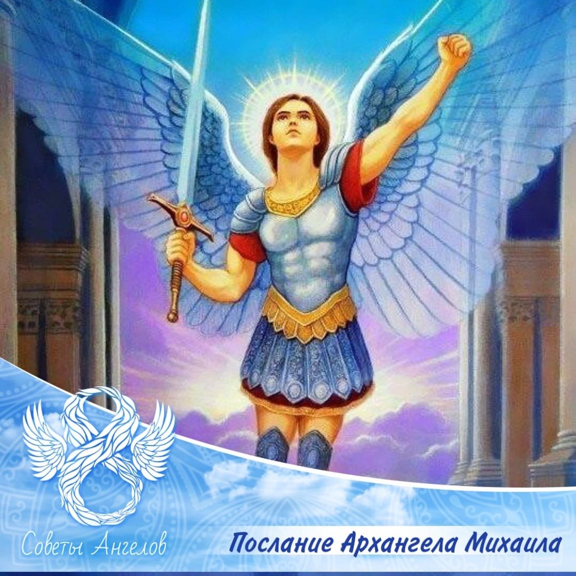 Архангел Михаил покровитель воинов
