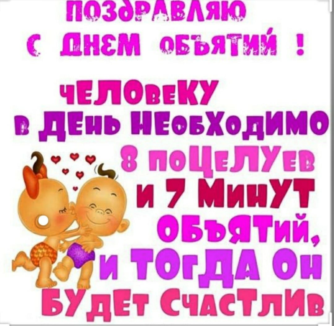 День объятий