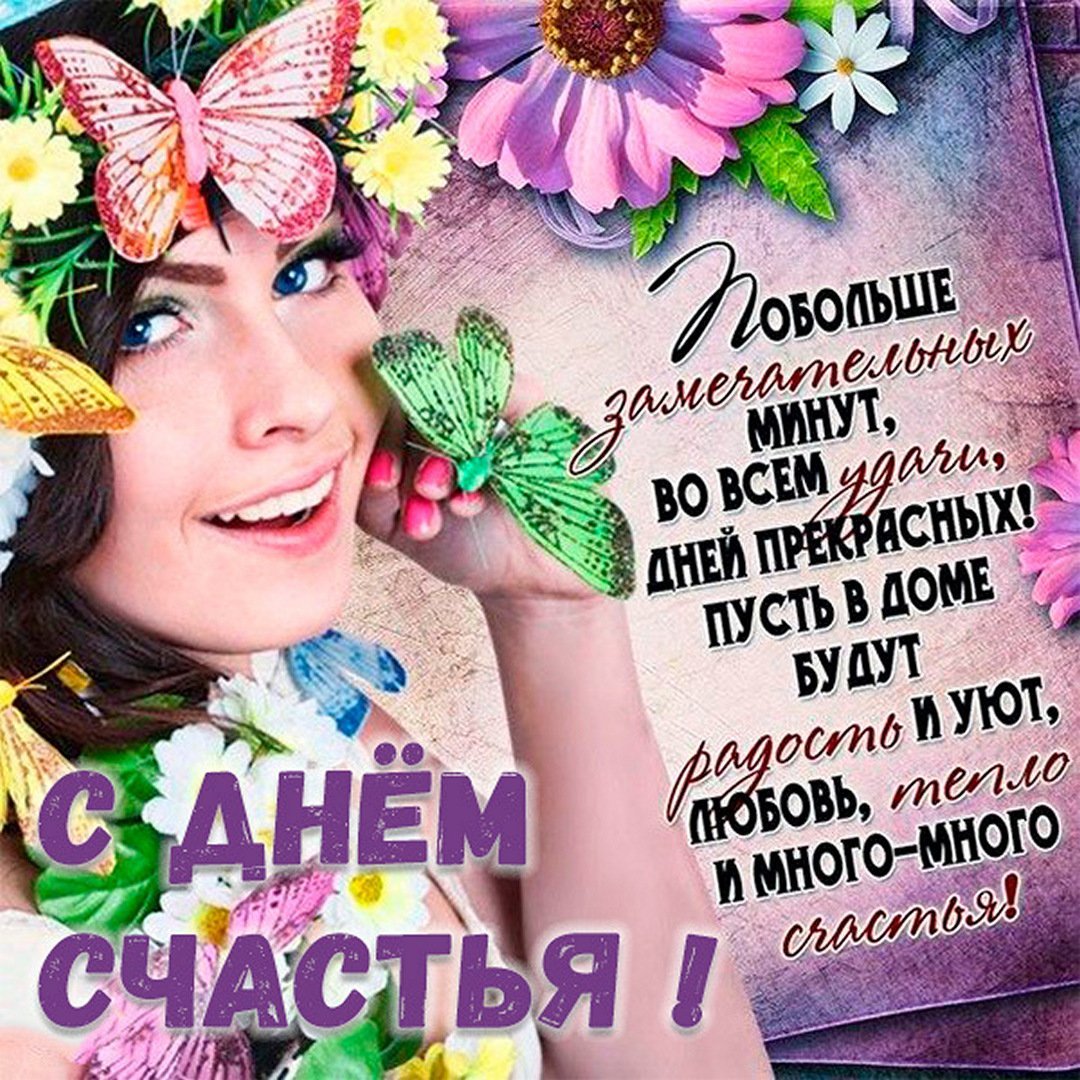 21 Февраля праздники день женского счастья