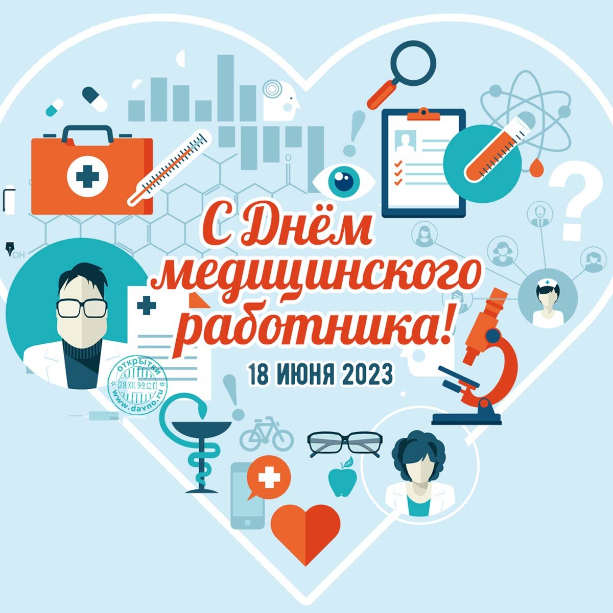 Поздравления с днём медицинского работника