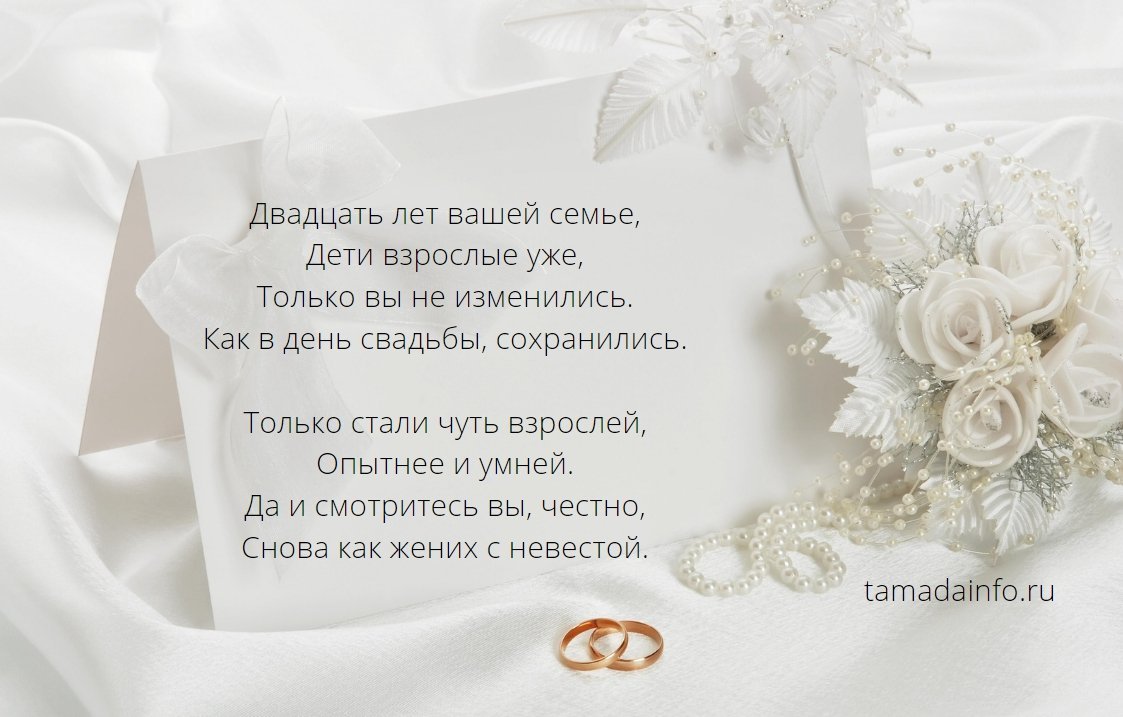 Поздравление с годовщиной свадьбы 4 года