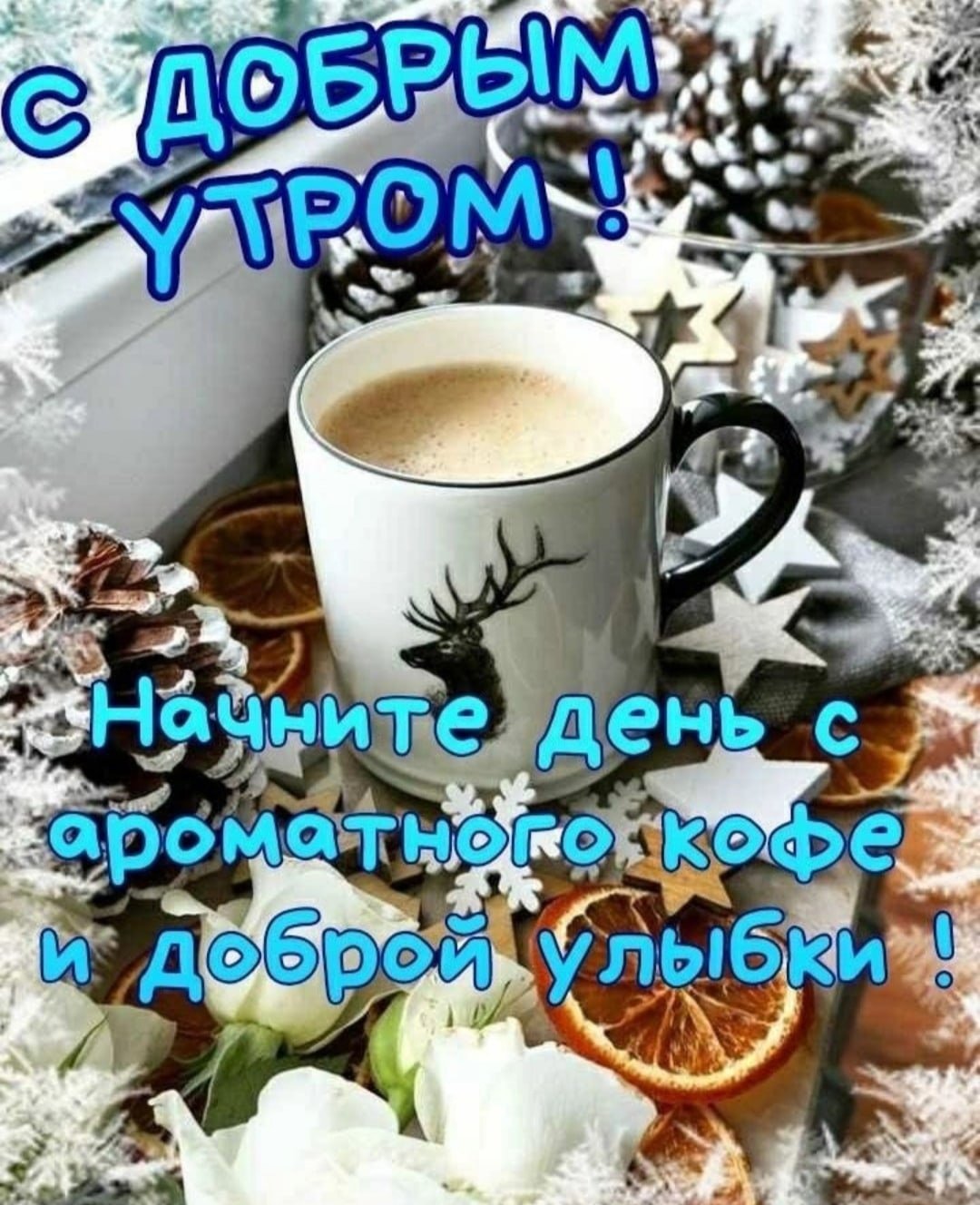 Доброе утро зимой