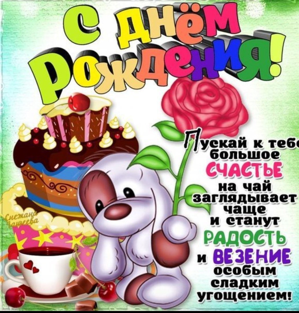 Прикольные поздравления девочке