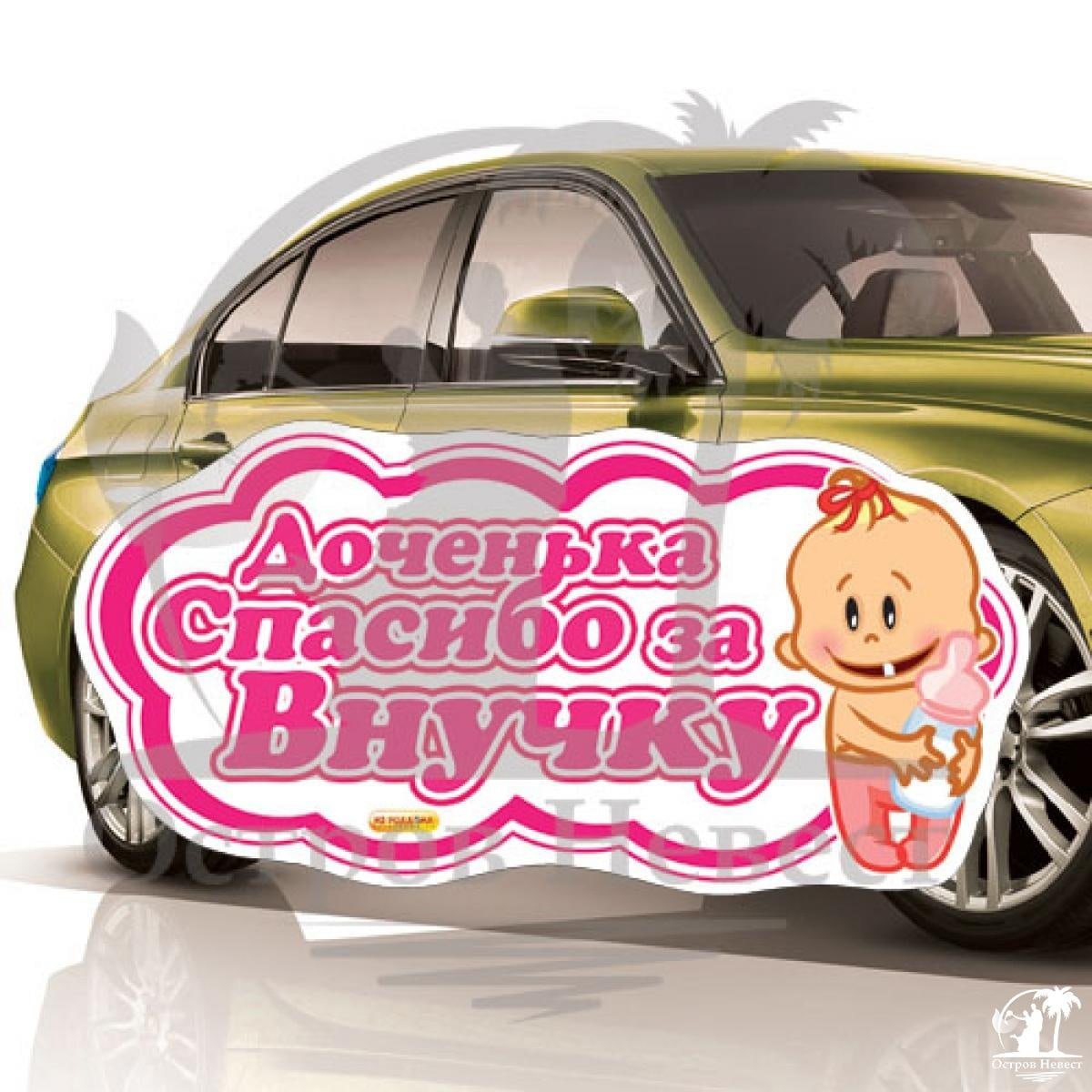 С рождением дочери