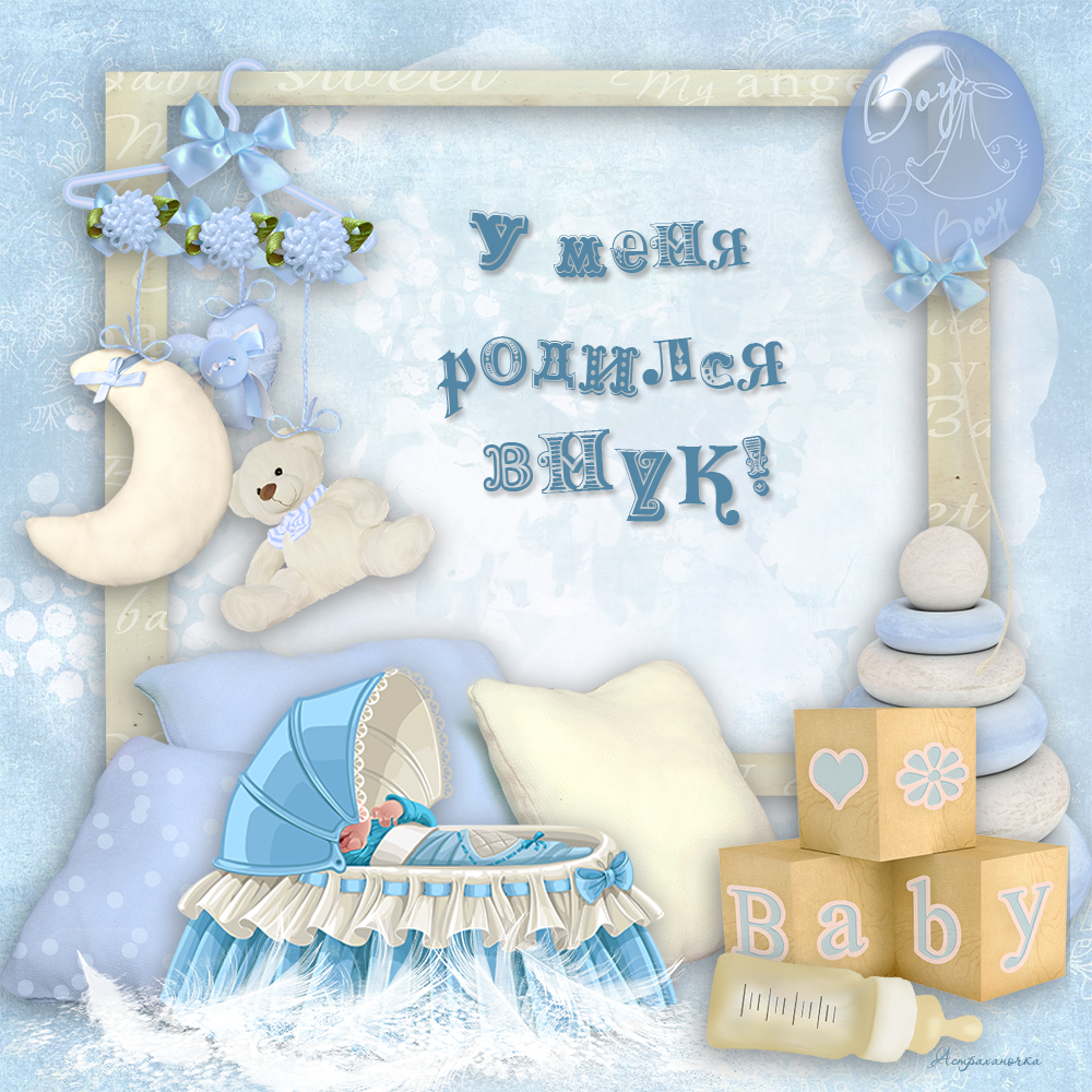 С рождением внучки