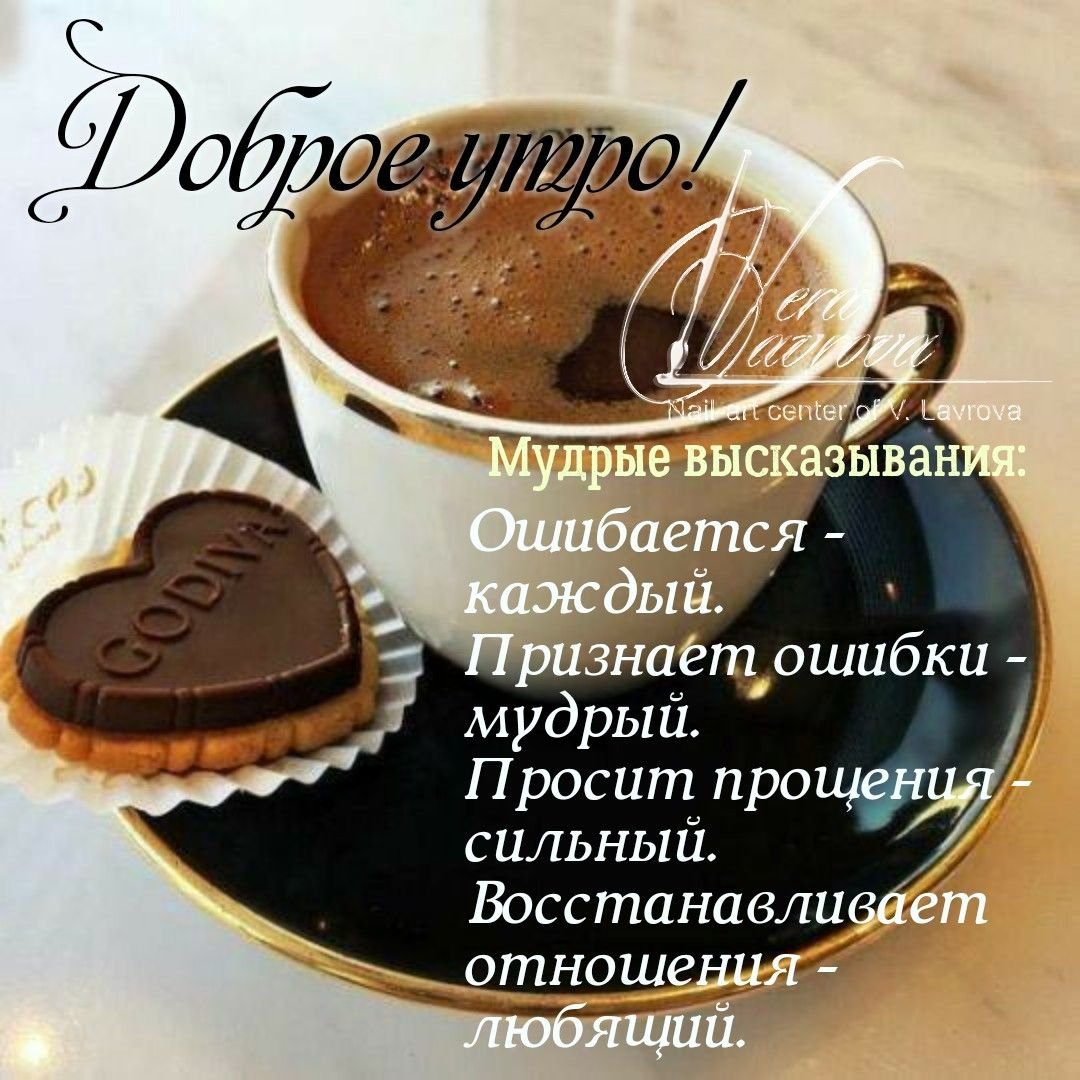Умные цитаты с добрым утром
