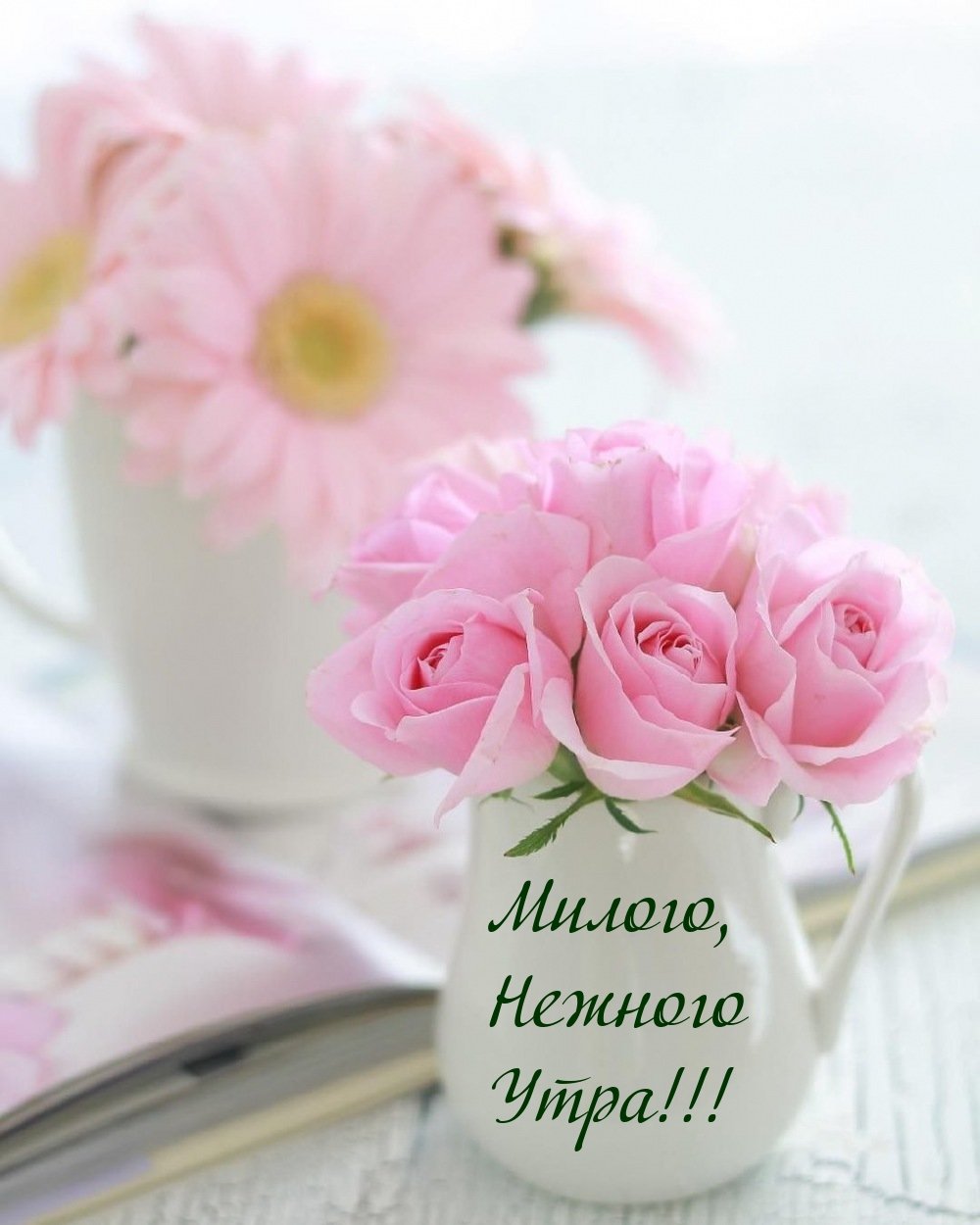 Доброе утро с умными мыслями и пожеланиями