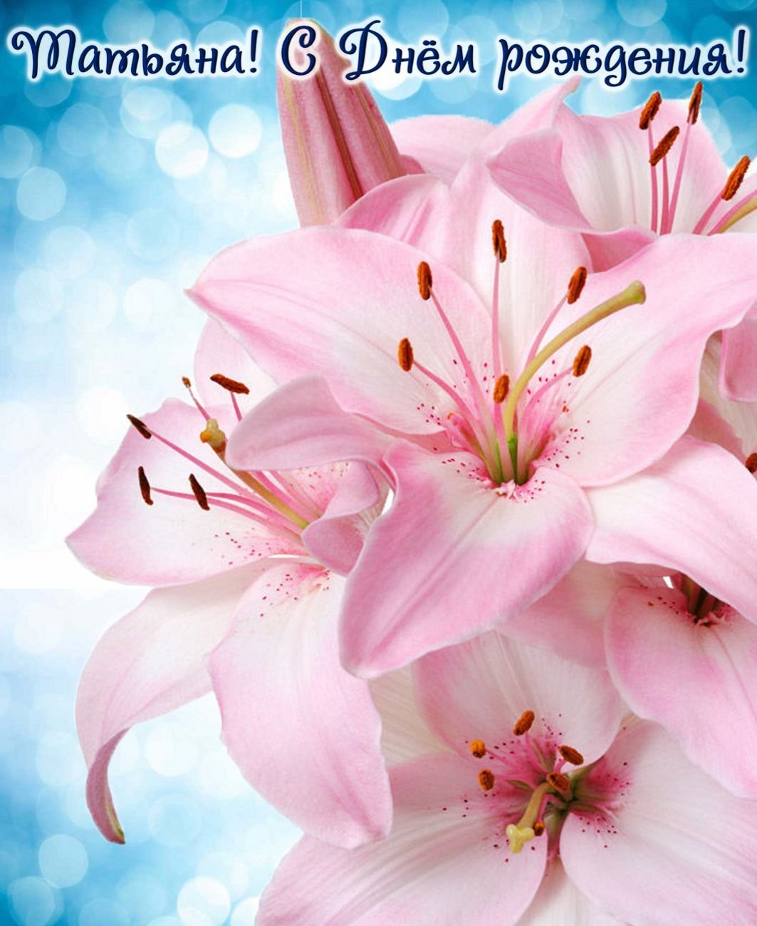 Фото открытки с днем рождения