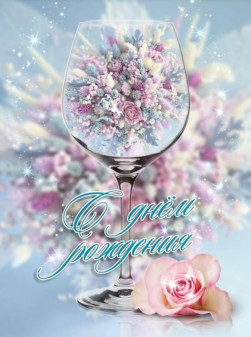 С днём рождения Алла