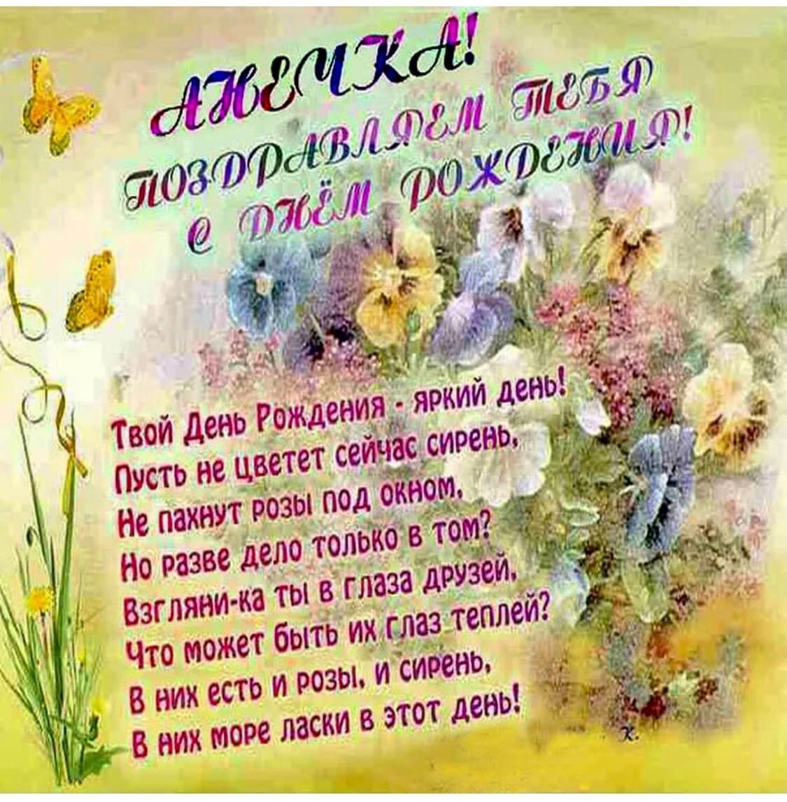 С днём рождения Мирина