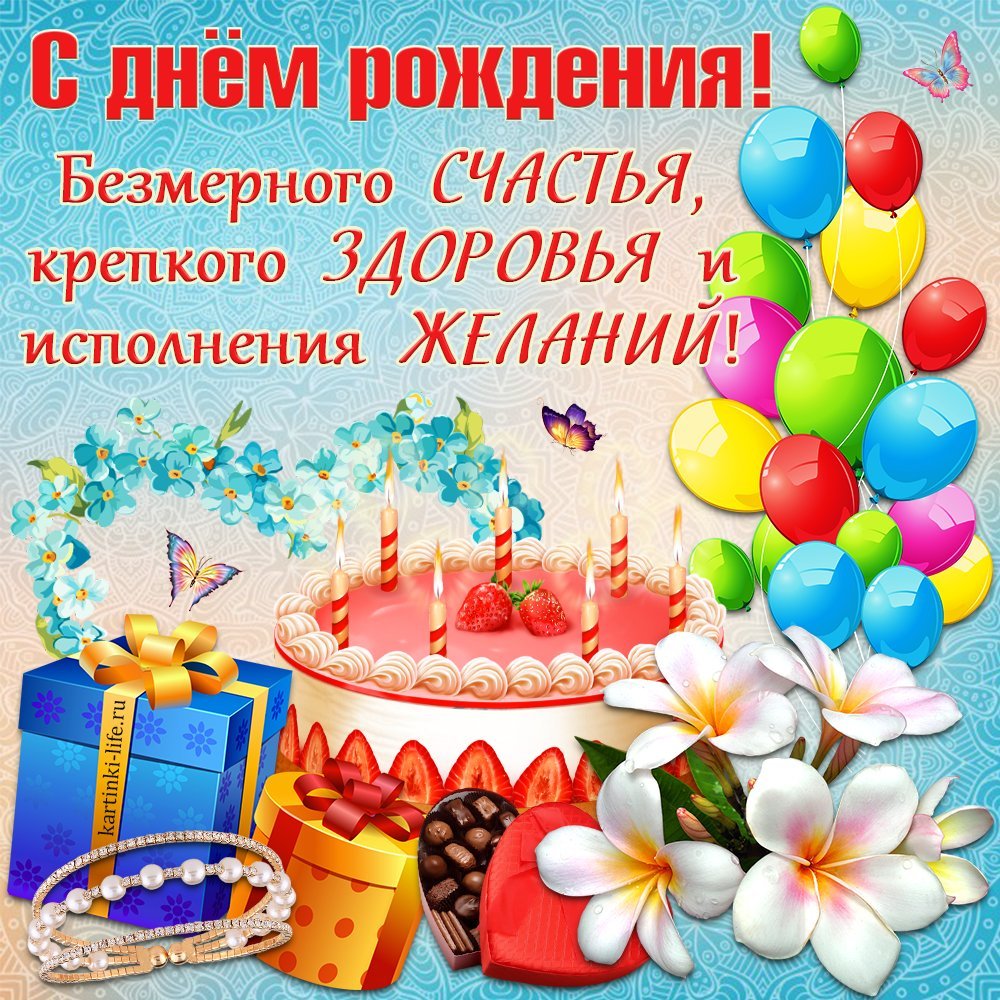 Поздравления с днем рождения цветы