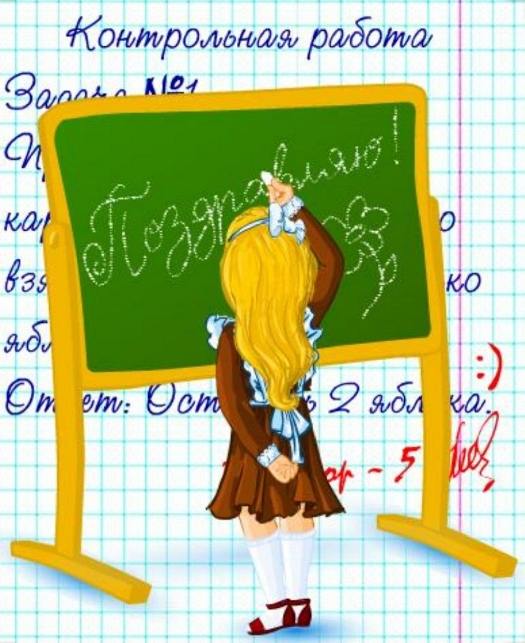 Учителю от учеников