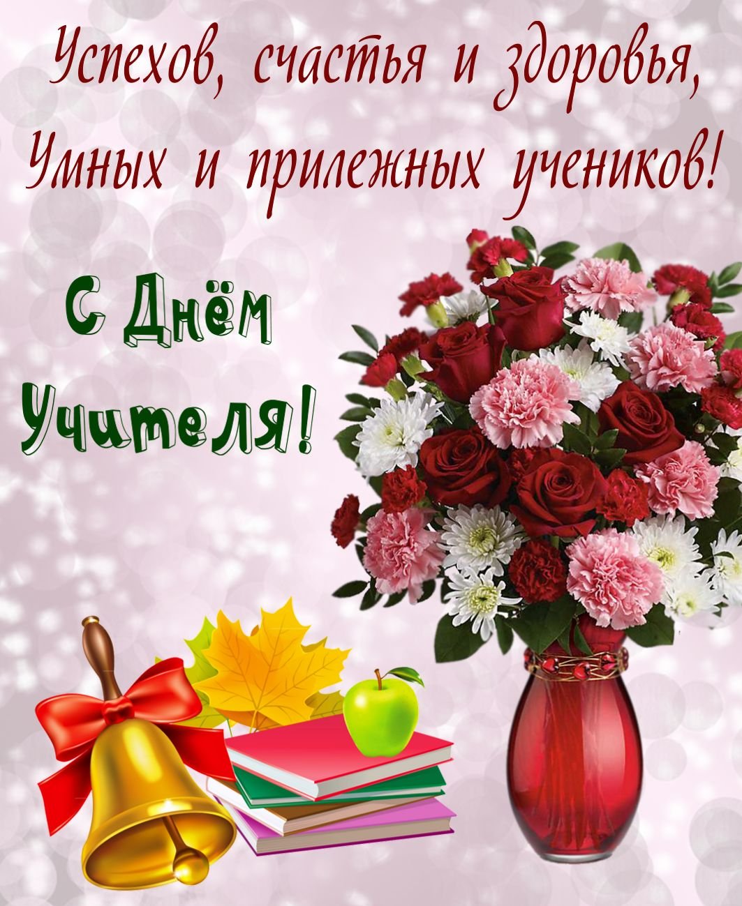 С днемроздения учительнице