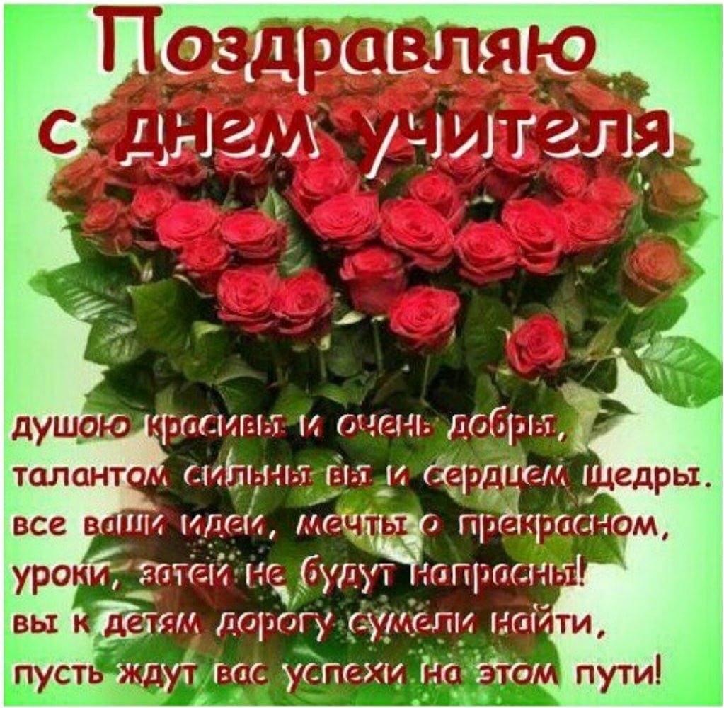 Открытка с днем рождения ученику от учителя