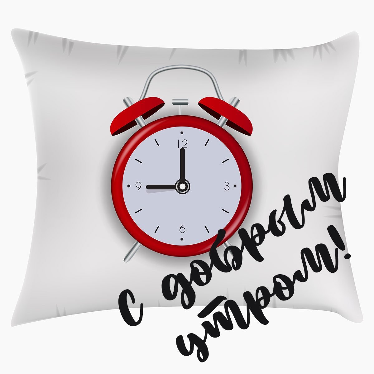 Пожелания с добрым утром прикольные