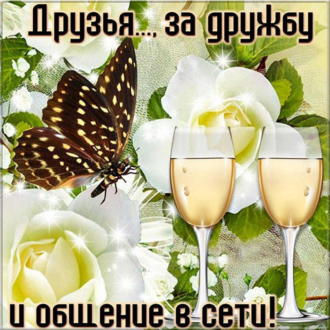 Открытки за нашу дружбу в интернете
