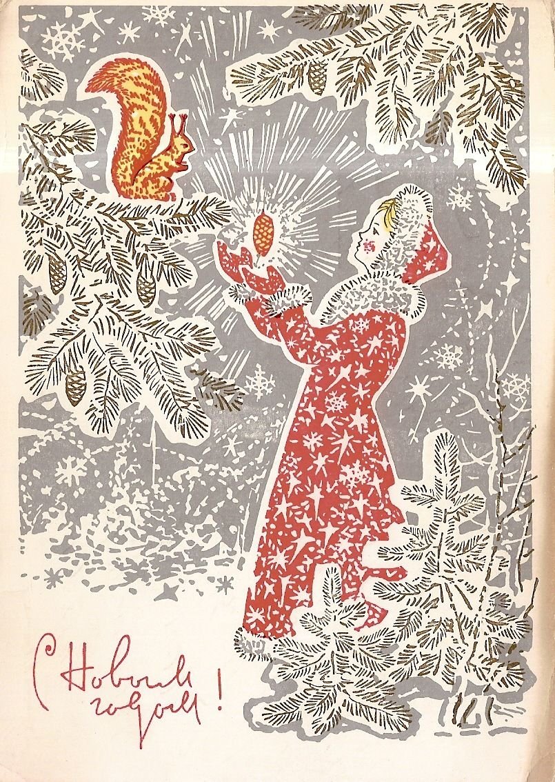 Снегурочка открытка