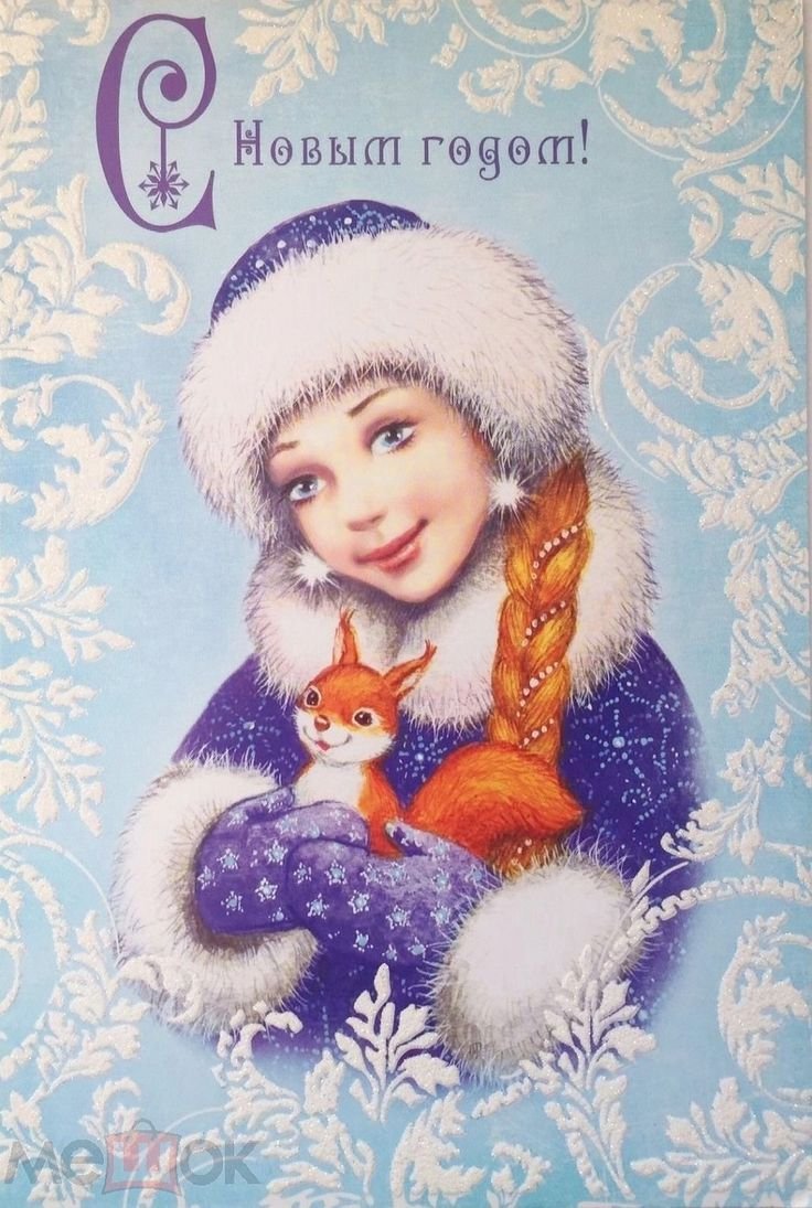 Советские открытки со Снегурочкой