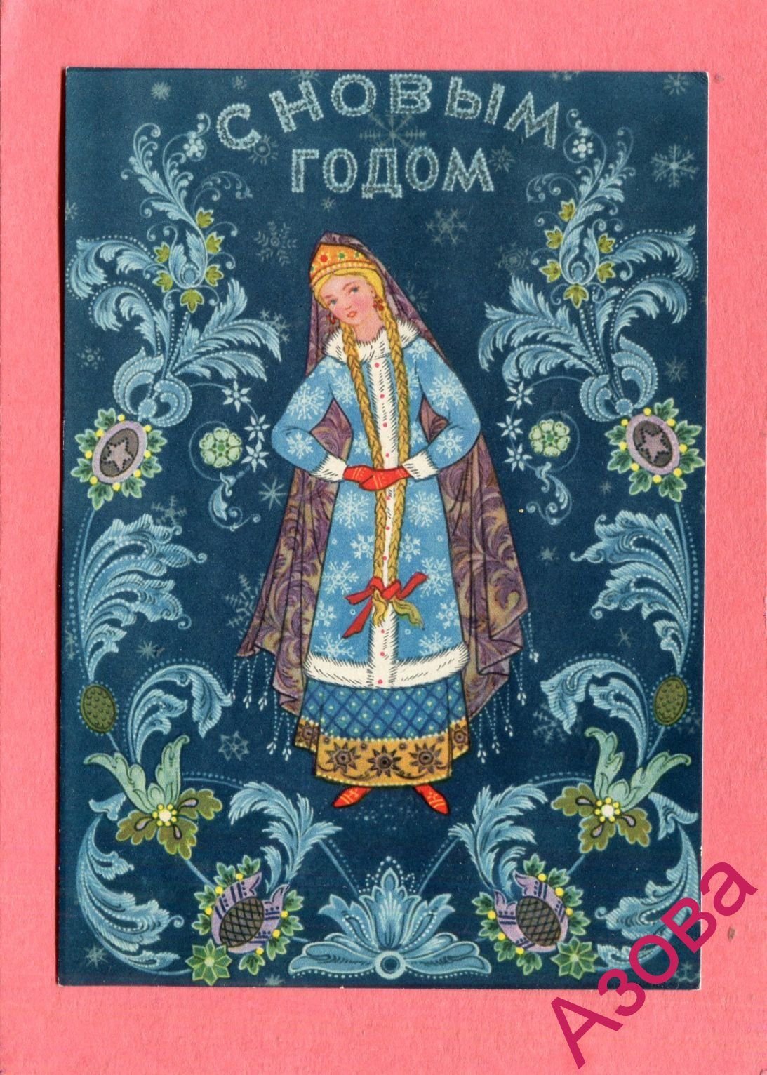 Открытки со Снегурочкой прикольные