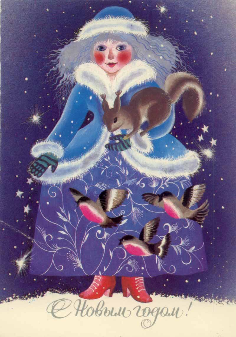 Новогодние открытки СССР Снегурочка