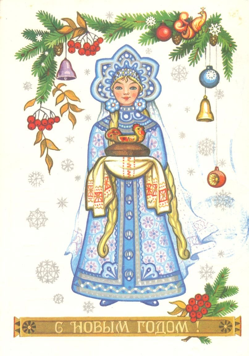 Новогодние открытки в русском народном стиле