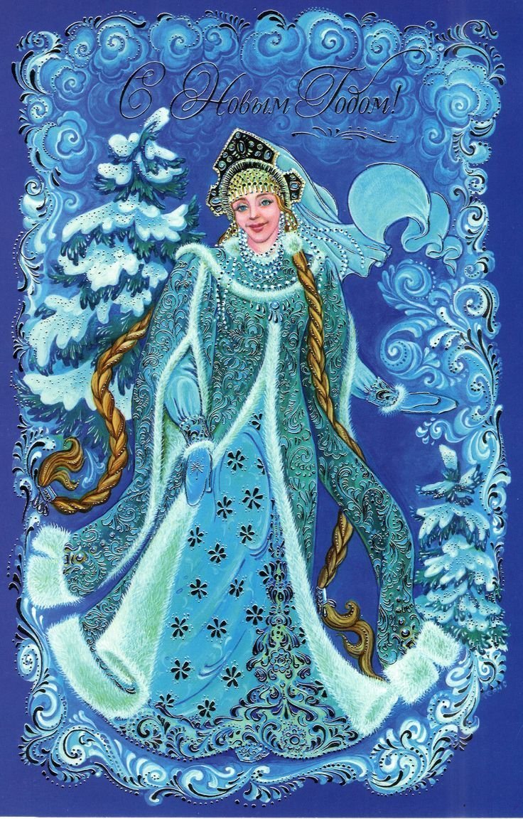 С новым годом Снегурочка