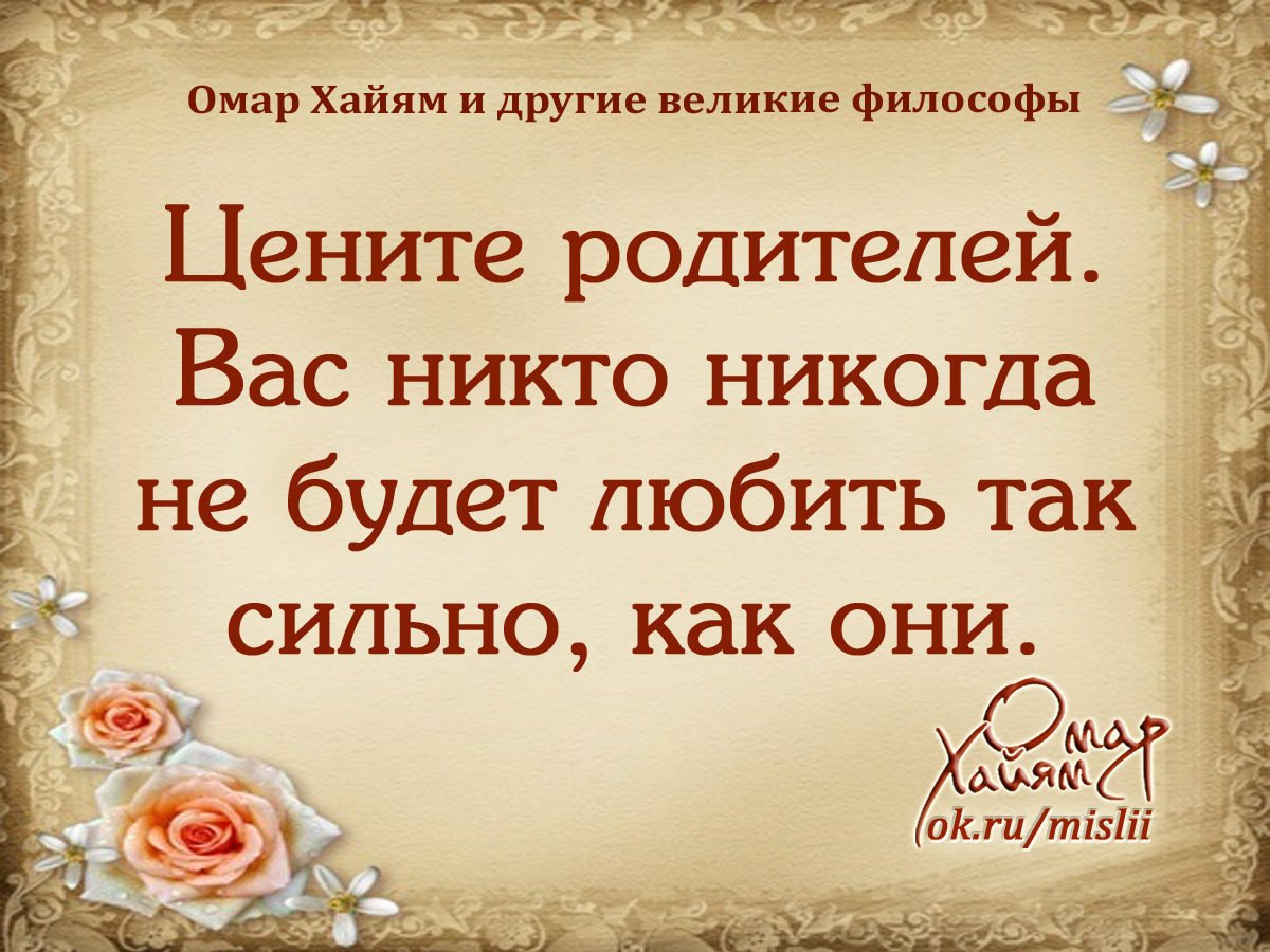 Цитаты про родителей