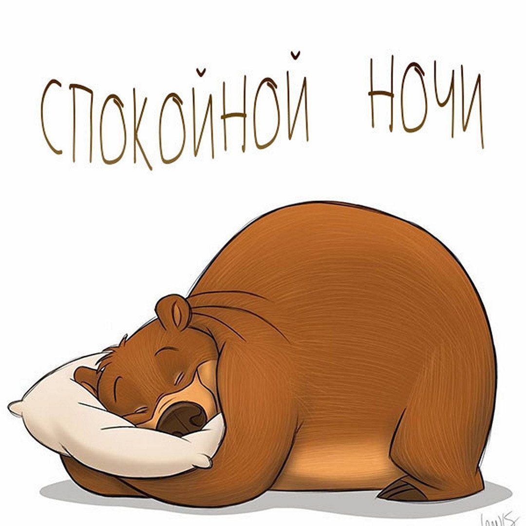 Открытка спать