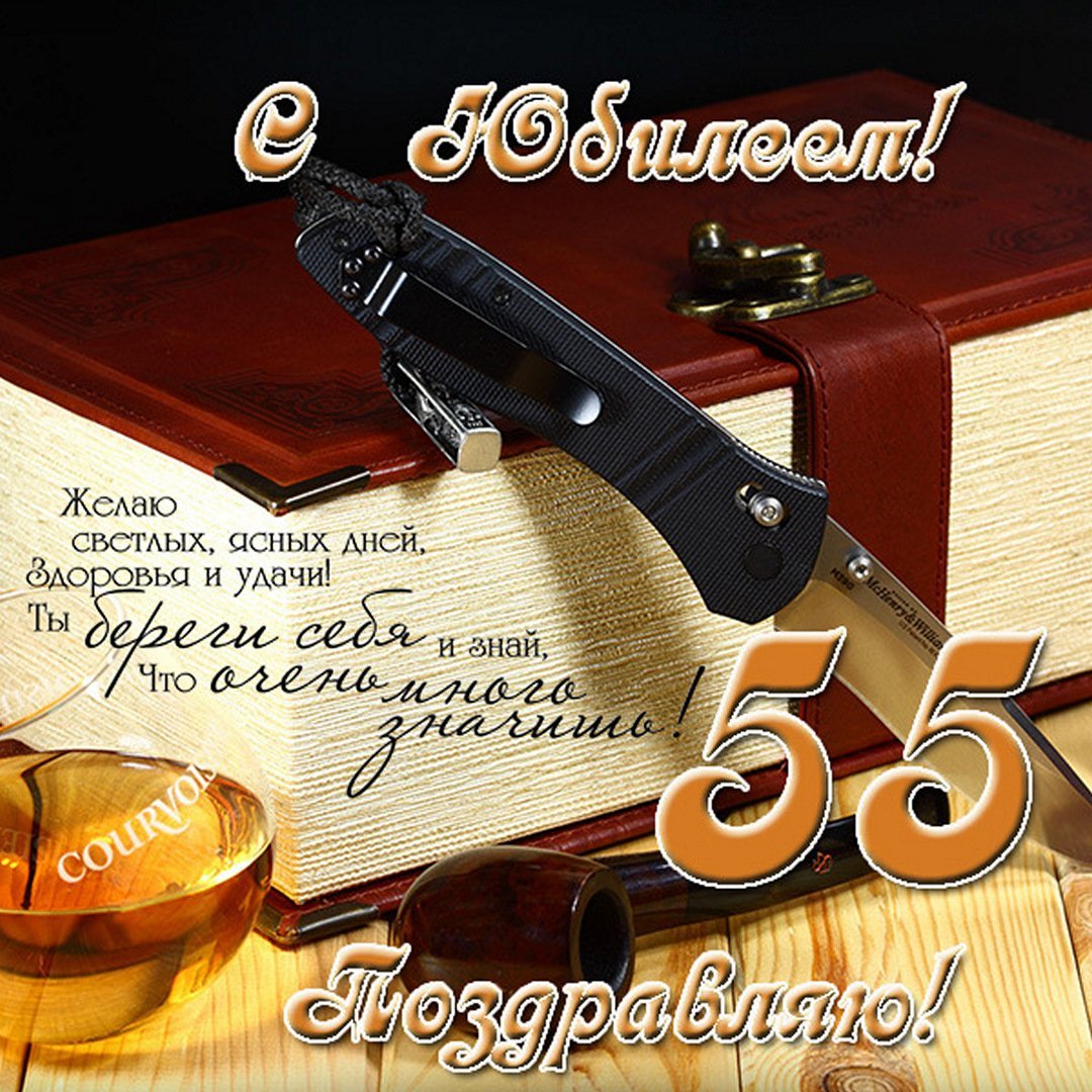 Поздравления с днём рождения мужчине