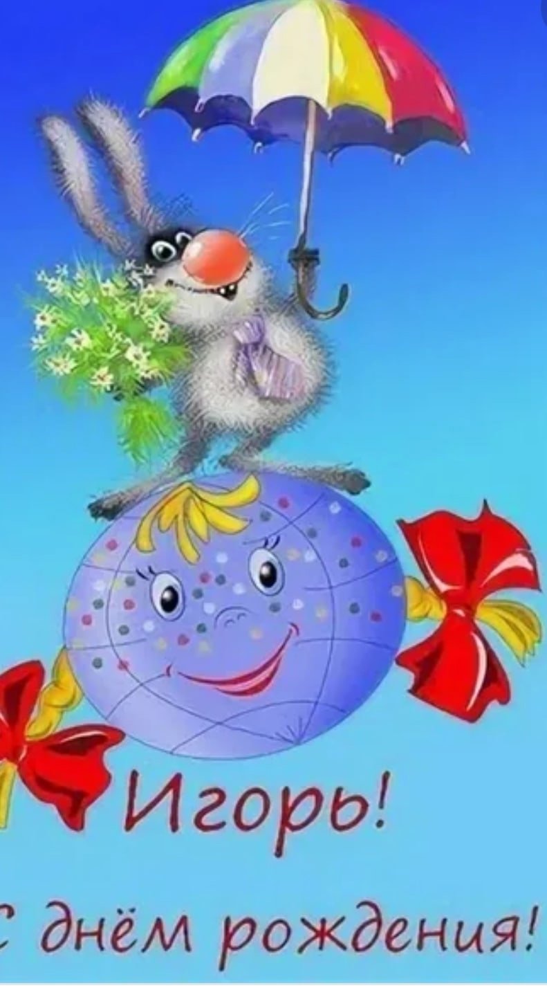 Поздравления с днём рождения роману