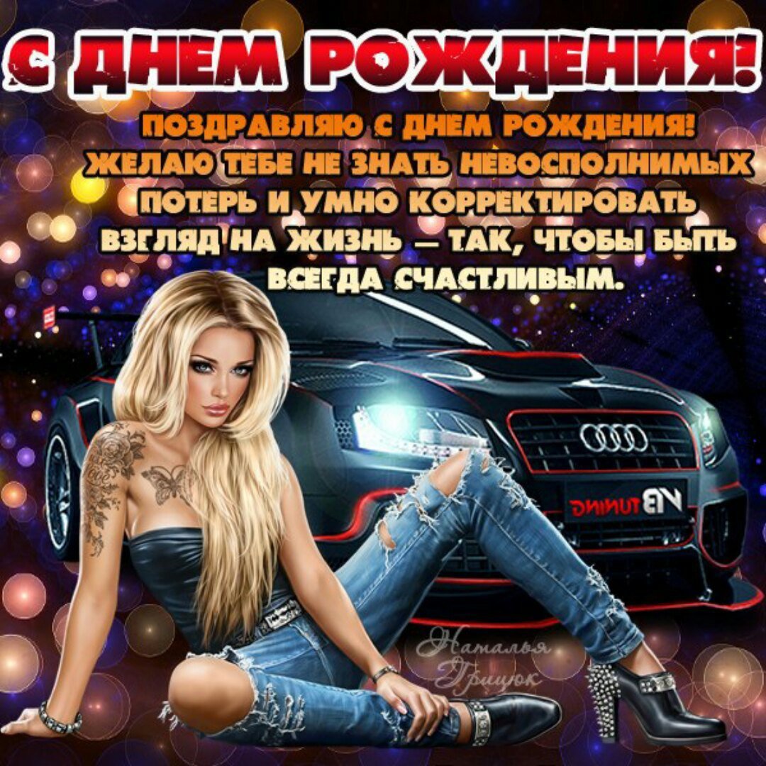 Поздравления с днём рождения мужчине