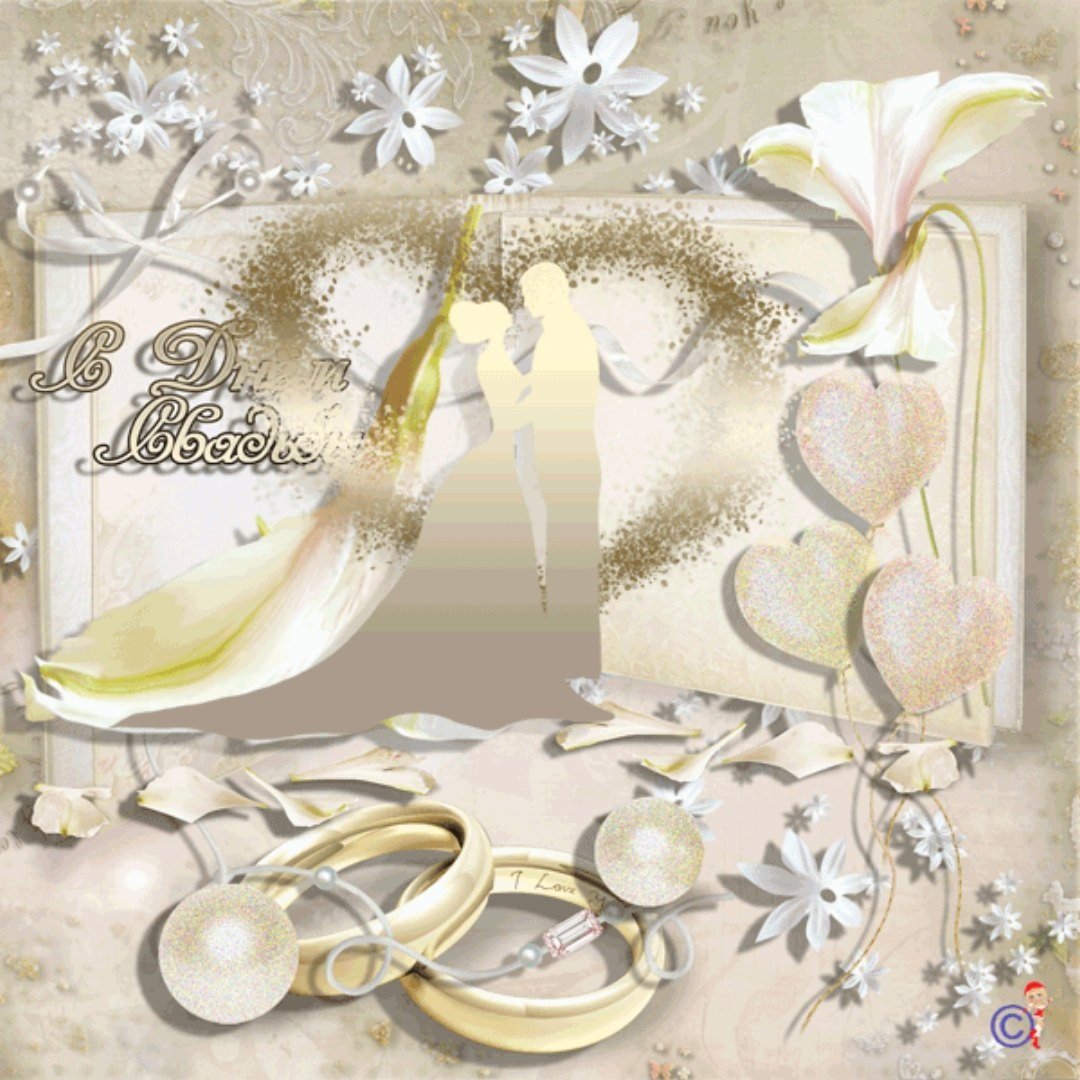 Поздравление со свадьбой