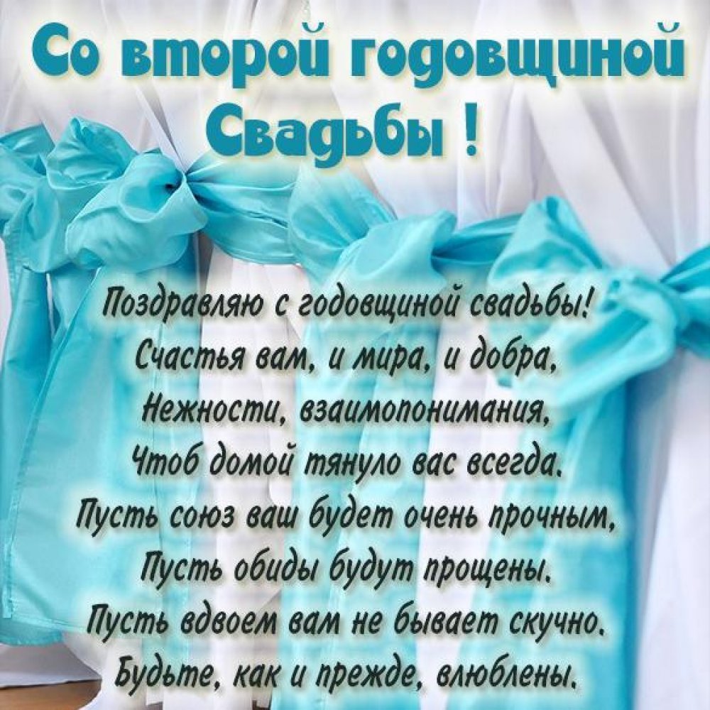 С годовщиной свадьбы 6 лет