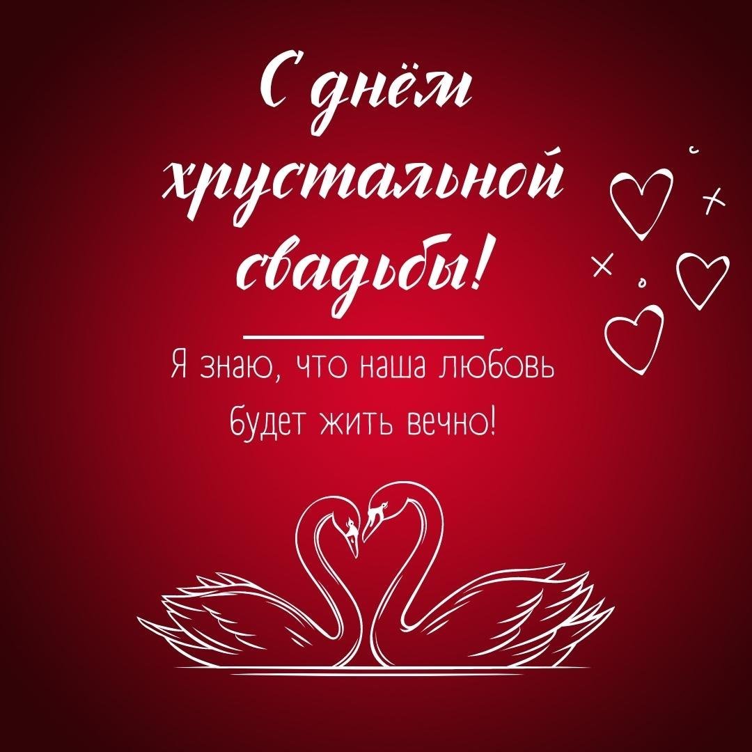 Поздравление с 15 летием свадьбы прикольные картинки