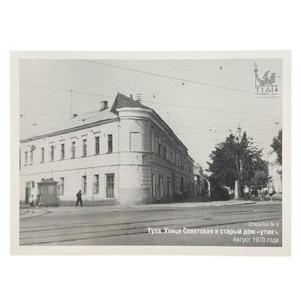 Открытка из Тулы
