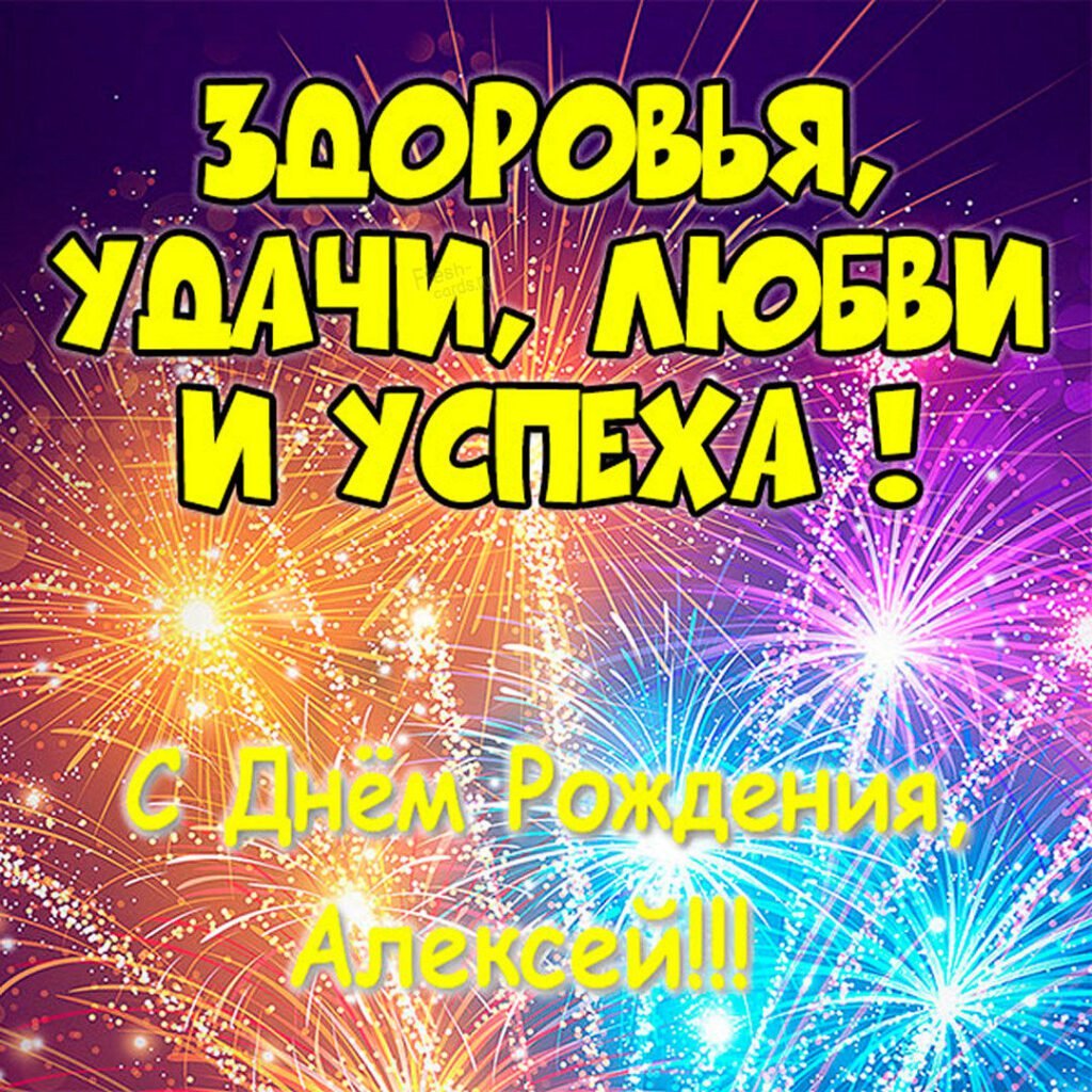 Анатолий с днем рождения мужчине прикольные открытки