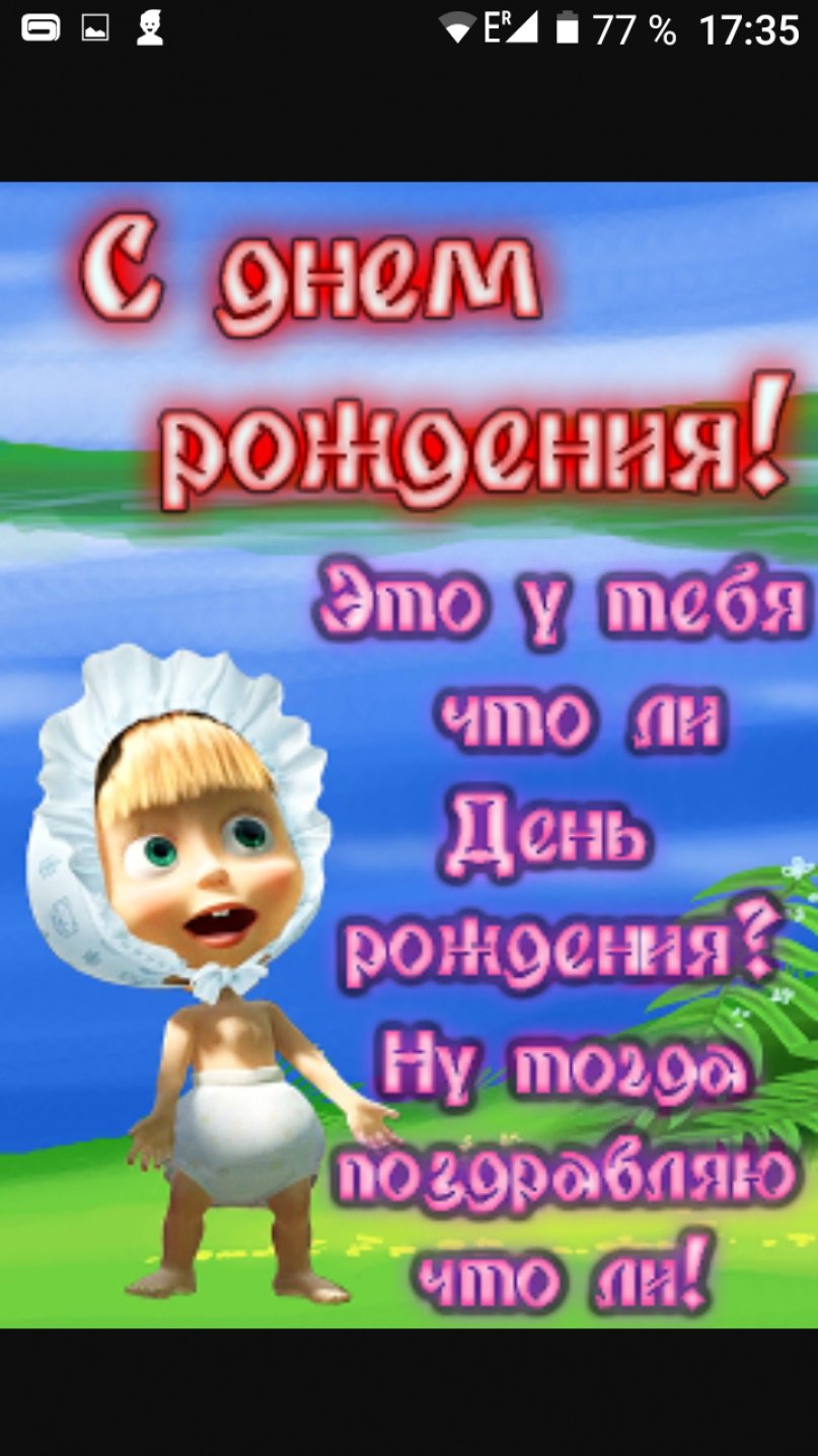 С днём рождения Маша открытки