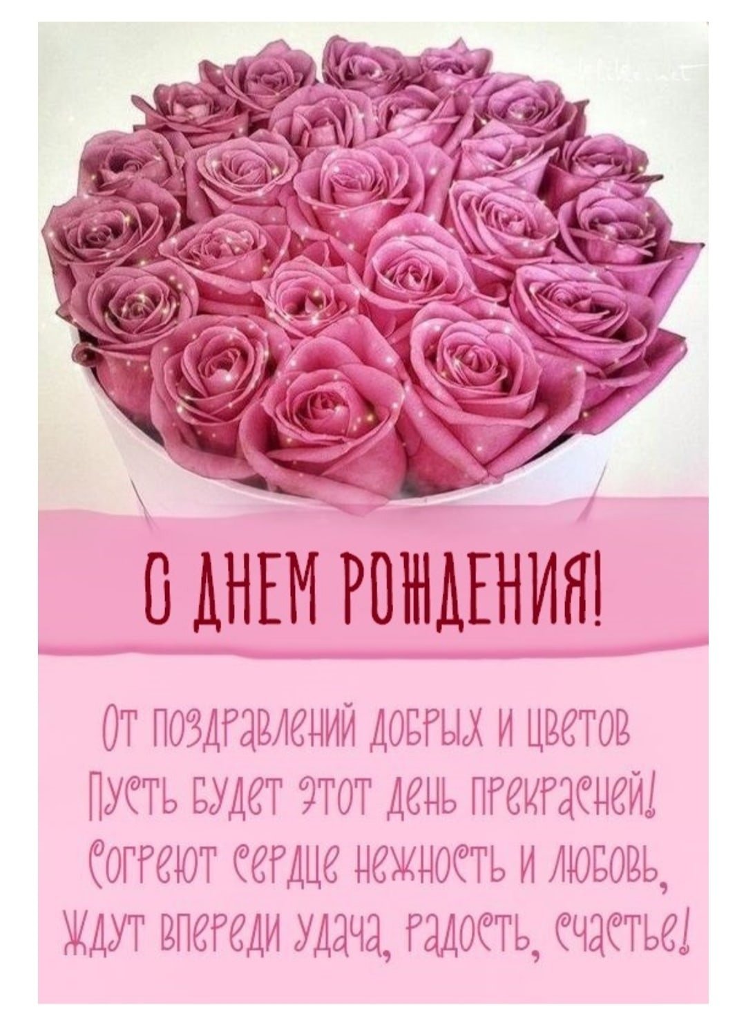 С днём рождения Кристина