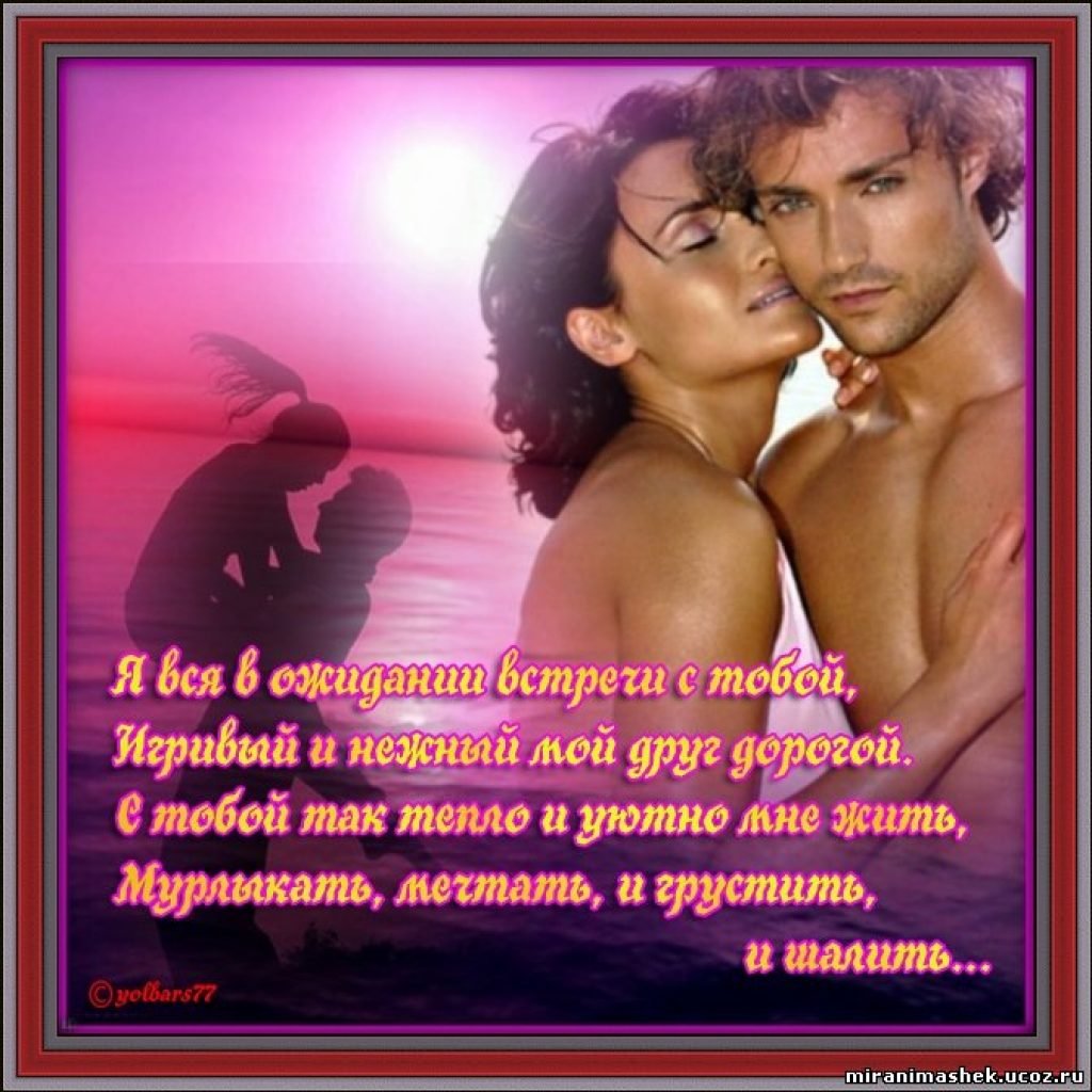 Стихи о любви к мужчине